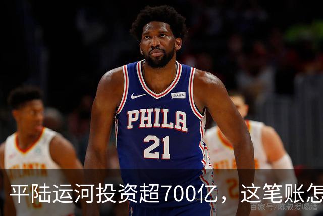 平陆运河投资超700亿，这笔账怎么算？